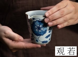 玲珑瓷公道杯