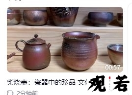 柴烧壶作为中国传统瓷器中的瑰宝,具有独特的历史文化和无可替代的艺术价值