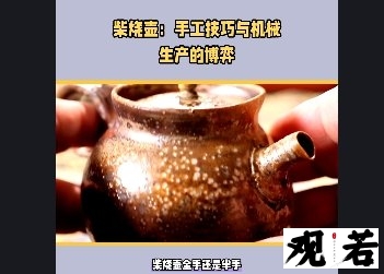 柴烧壶全手还是半手,今天这个视频带你揭开谜底!