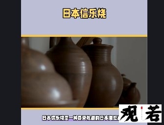 日本信乐烧是一种备受欢迎的日本陶瓷品种,它究竟有什么独特之处呢?
