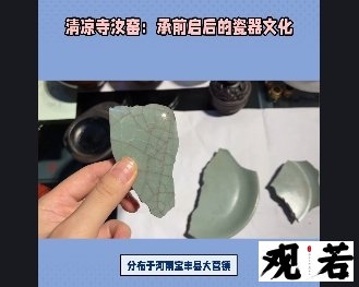 河南宝丰县大营镇有一处汝窑遗址,是宋元时期规模较大的窑场之一