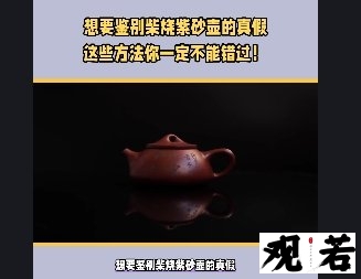 想要鉴别柴烧紫砂壶的真假,这些方法你一定不能错过!