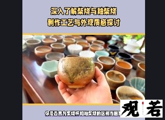 你是否曾为柴烧杯和釉柴烧的区别而困惑?今天就带你全面了解两者之间的区别!