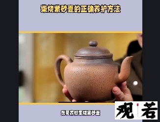 想要养好柴烧紫砂壶,方法很重要!下面教你如何正确养护!