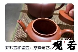 紫砂壶和瓷壶,到底哪个泡茶更好喝呢?今天就让我们一起来探讨一下