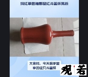 今天我手里拿的这只斗篮杯,是铜红单色釉郎窑红瓷器中的一件