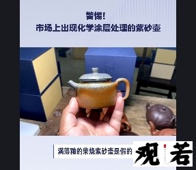 满落釉的柴烧紫砂壶是假的吗?今天就来讲讲这个问题!