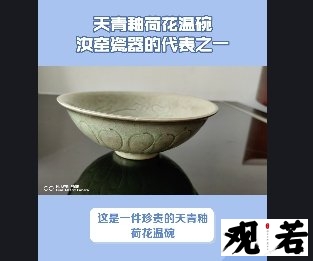 青釉瓷碗作为珍贵的文物,具有丰富的历史和文化内涵